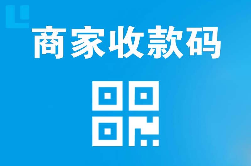 石首拉卡拉商家收款码